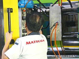 东莞市马驰科注塑加工厂