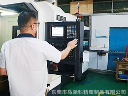 东莞市马驰科注塑模具厂