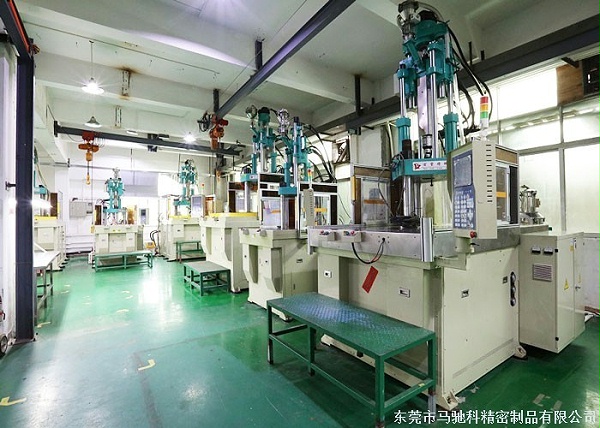 东莞市马驰科注塑加工厂