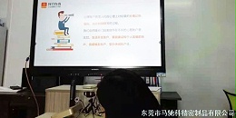网销进行时-双色模加工厂员工与企业共成长