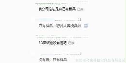 东莞市马驰科注塑模具厂