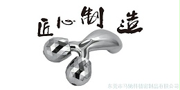 东莞市马驰科注塑加工厂